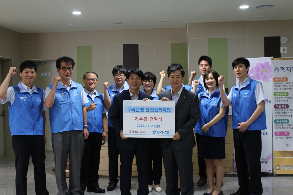 우리은행 한국경제센터지점 기부금 전달